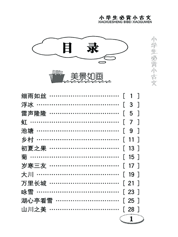 正版小学生小古文