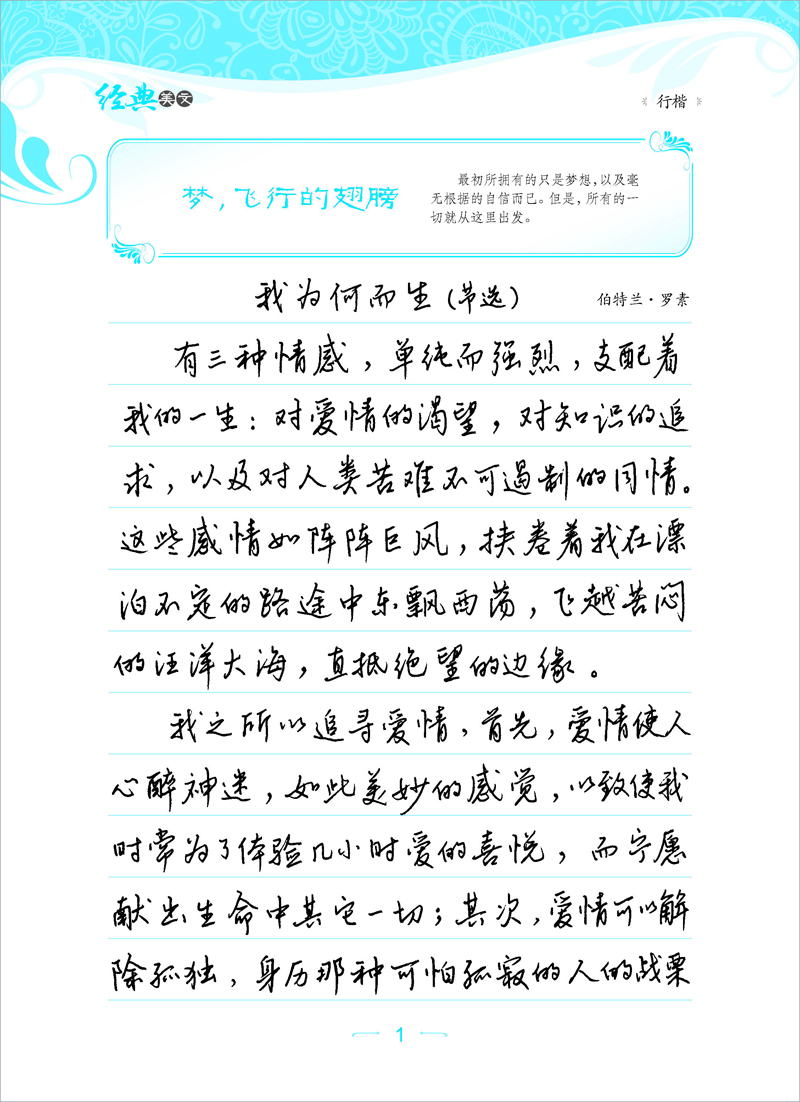 >> 文章内容 >> 意林经典美文钢笔行书字帖【下】  意林中的优美语段
