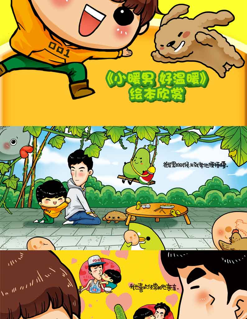 爸爸去哪儿 动画绘本系列 :小暖男,好温暖