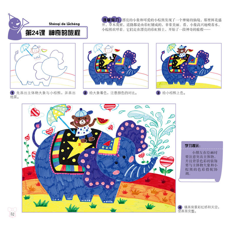 特价!佳翼圆角少儿美术技法教程水彩笔初级篇 尚天翼_图书杂志-小说-中国当代小说