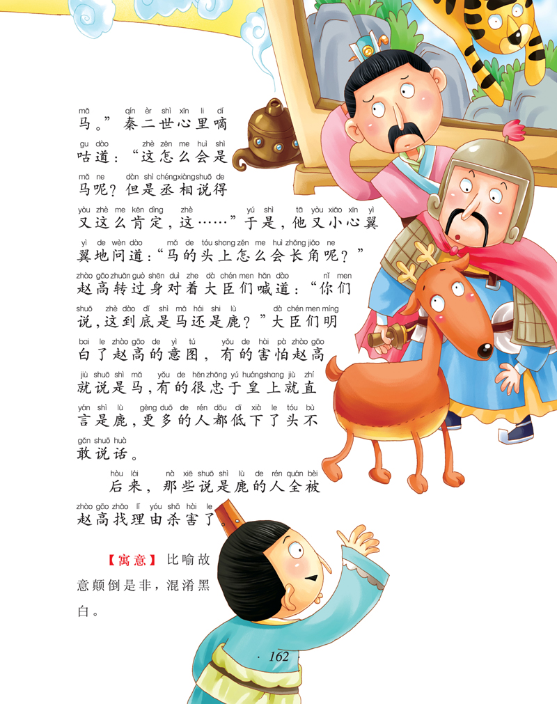 成语故事李璐9787532291328