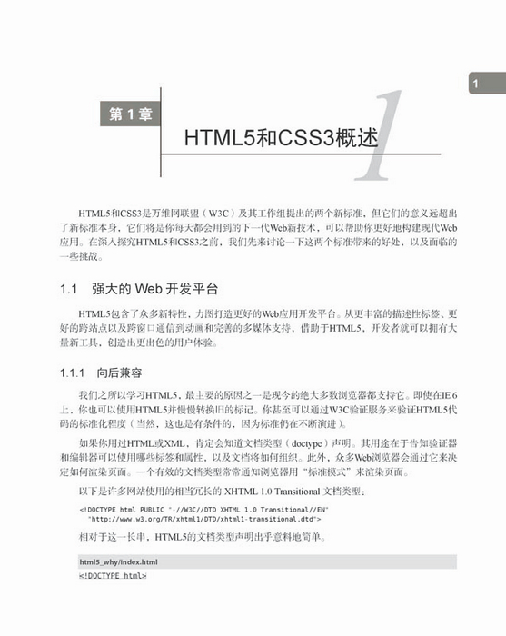 《HTML5与CSS3实例教程(第2版)》Brian P.H