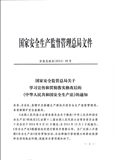 《中华人民共和国安全生产法条文释义与案例适