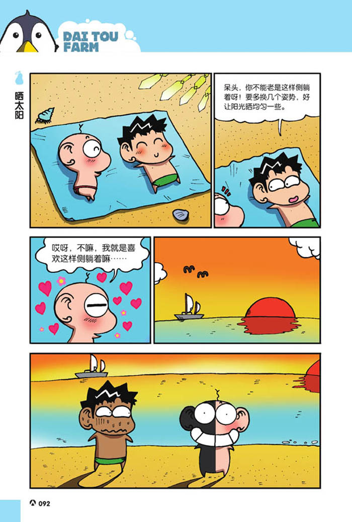 【th】呆头农场4 朱斌 新世纪出版社 9787540587451