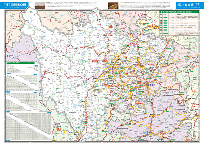 th2015公路地图系列四川省公路网地图集中图北斗文化传媒