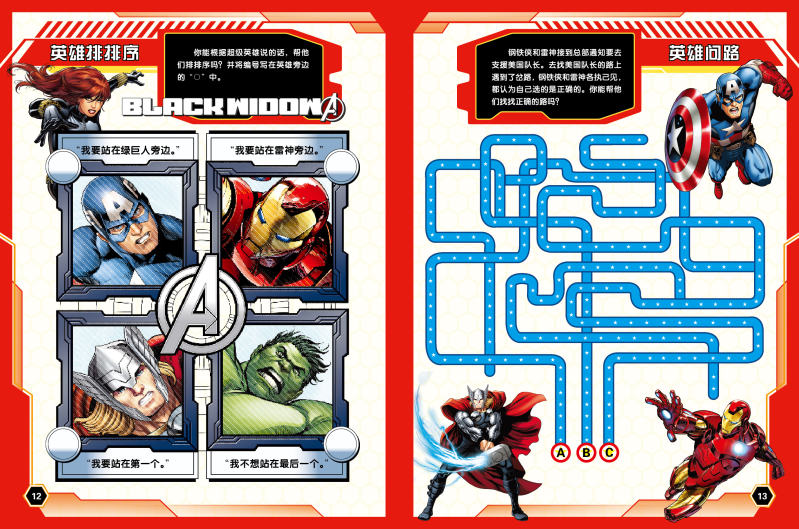超强大脑益智游戏:趣味逻辑演练场\/美国漫威:图