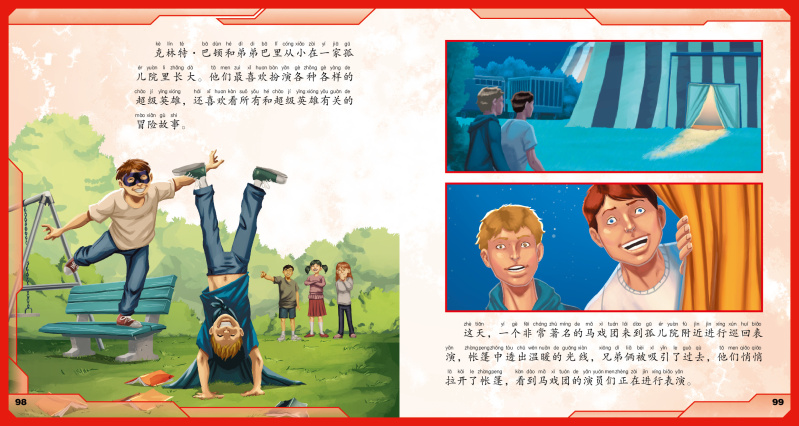 我是小小男子汉:全3册