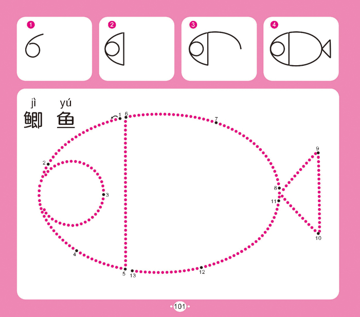 儿童趣味学画——一笔画大全(将认知,连线与数字相结合,绘画步骤简单