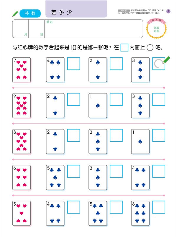 多湖辉新头脑开发丛书:加法启蒙 6岁(修订版)