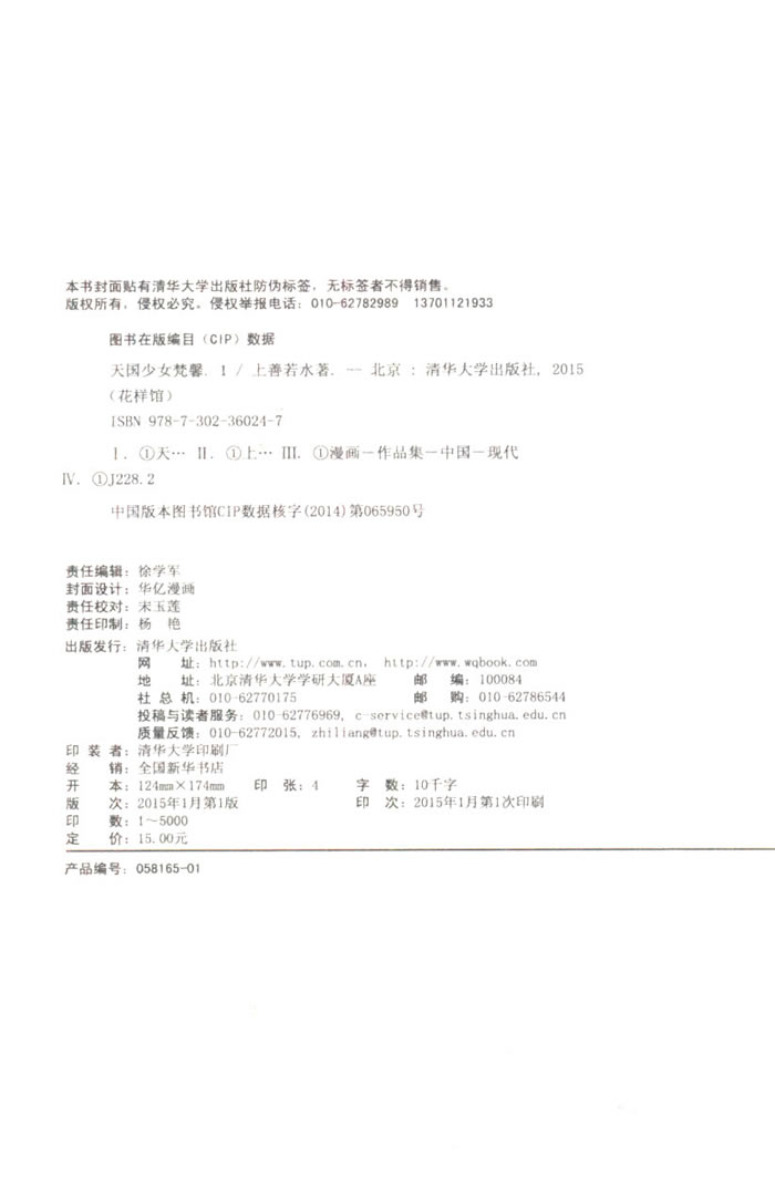 《<em>天国少女梵馨1</em>(花样馆)》上善若水 著_简介_