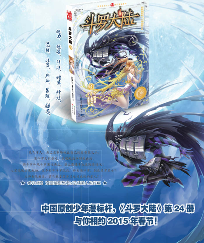 斗罗大陆24