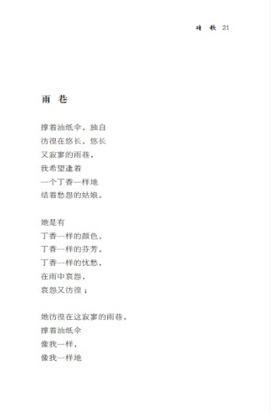 万卷出版公司 9787547033739 戴望舒(1905—1950),中国著名现代诗人