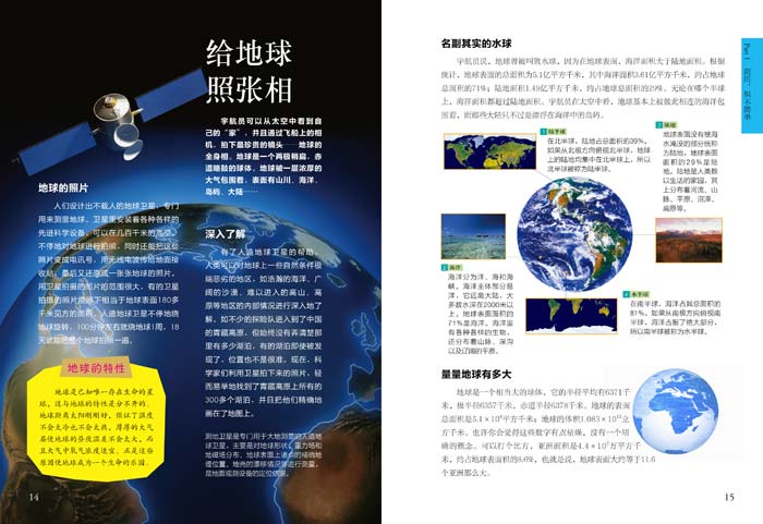 地球** 日知图书 北京联合出版公司 9787550242258