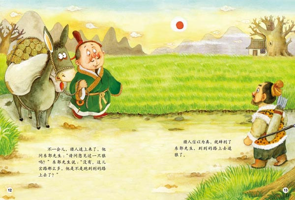 杞人忧天-绘本中华故事-中国寓言