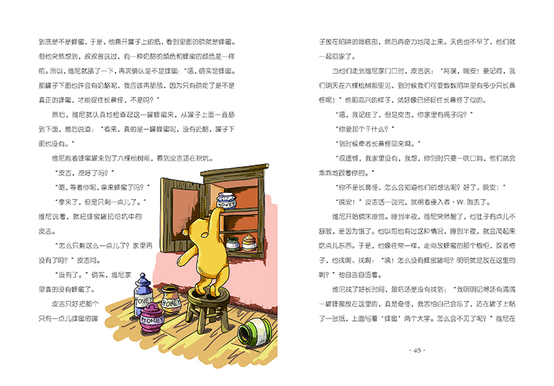 世界经典儿童文学作品:小熊维尼【全新正版】