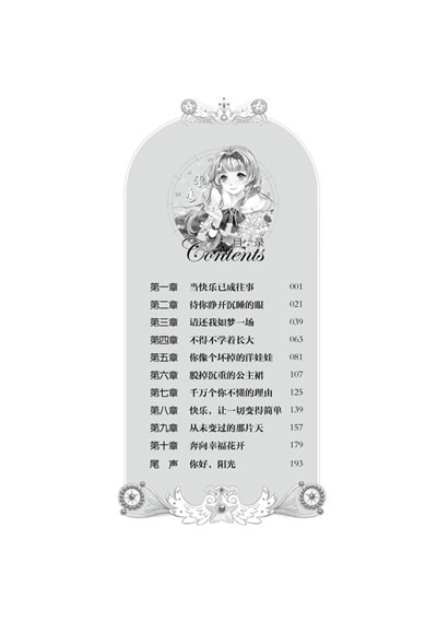 <em>意林12星座女孩故事</em> 白羊座:裙摆是花开的地方