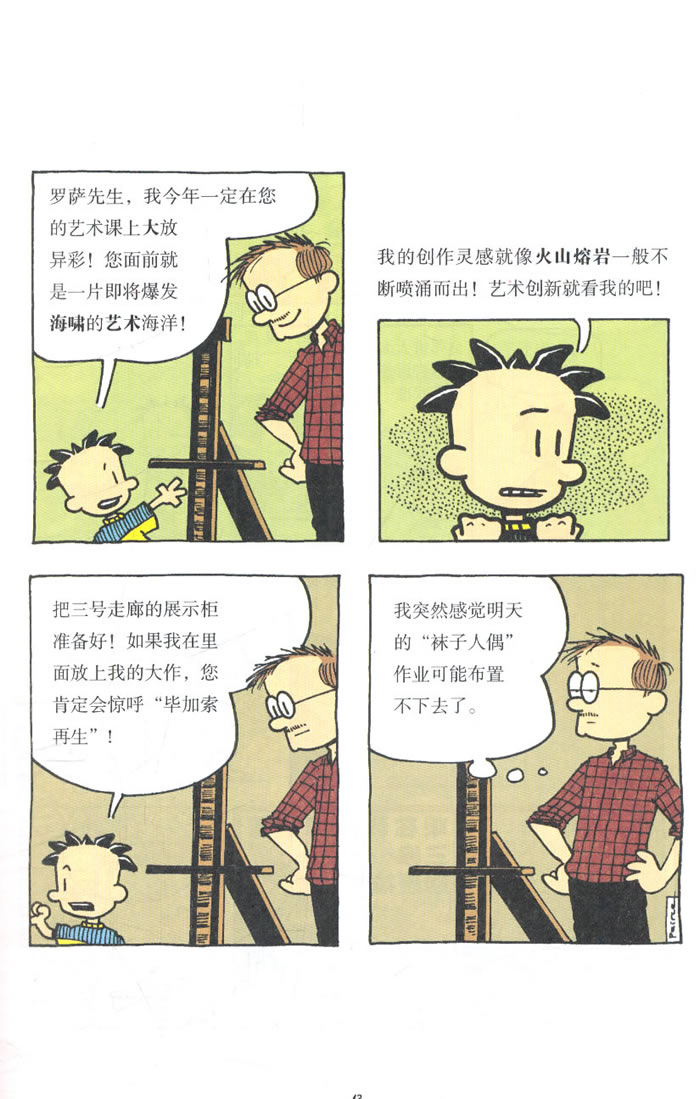 成长漫画:各种惊奇的尝试