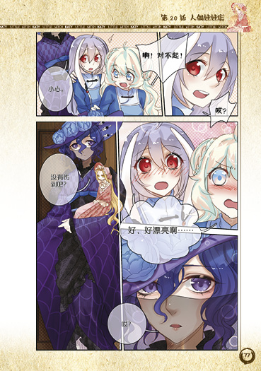 《中国卡通》漫画书——魔女卡提4·漫画版