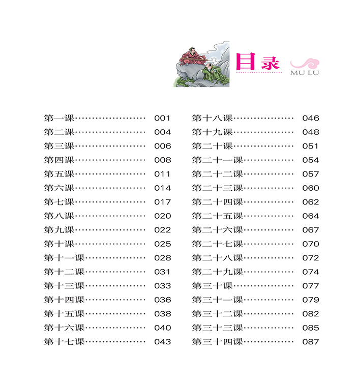 三字经 新课标必读 彩图版 (宋)王应麟 【正版书籍】