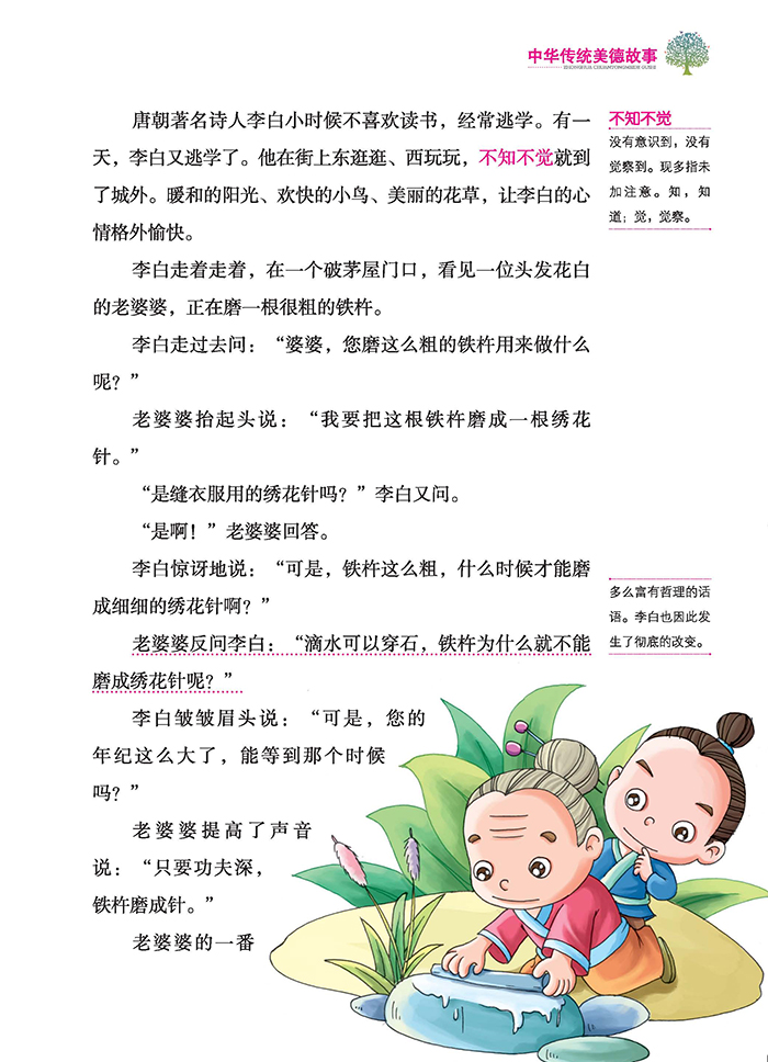 中华传统美德故事(彩色美绘本)