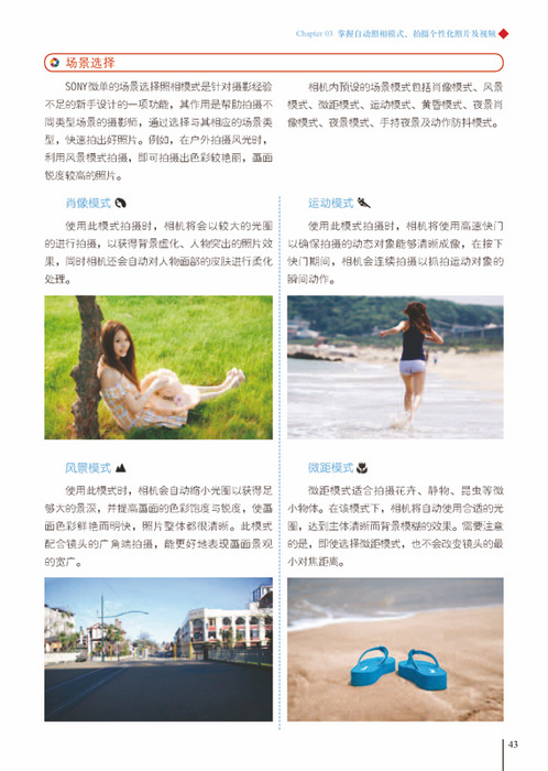 《索尼微单摄影宝典:相机设置 拍摄技法 场景实