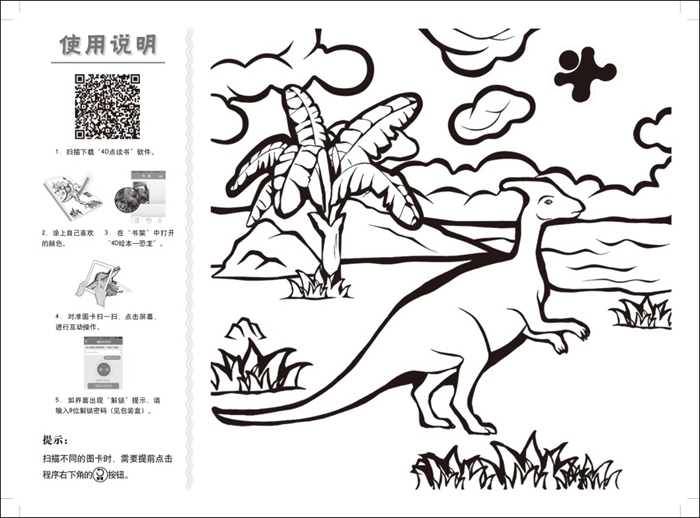 《4d绘本:恐龙》(梦想人科技 著)【简介_书评_在线】