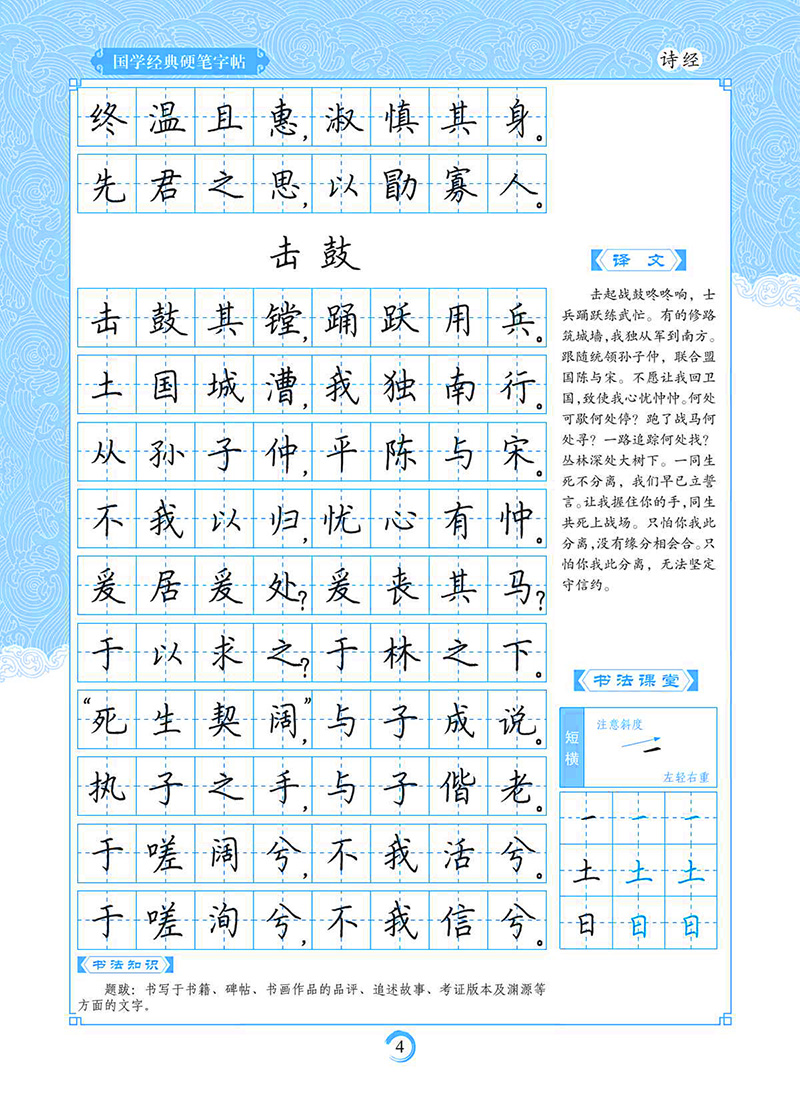 墨点字帖国学经典硬笔字帖诗经楷书钢笔字帖