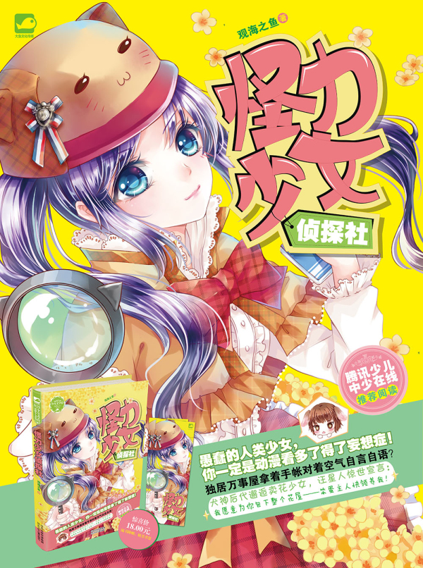 怪力少女侦探社