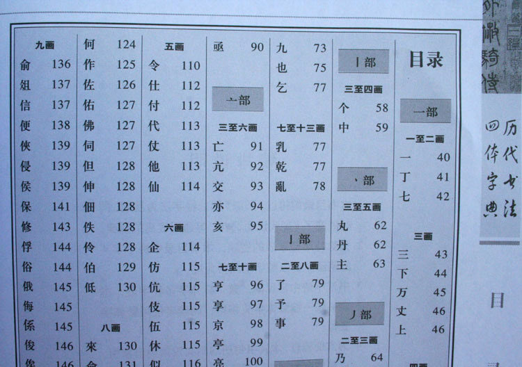 分加偏旁组新字要四个