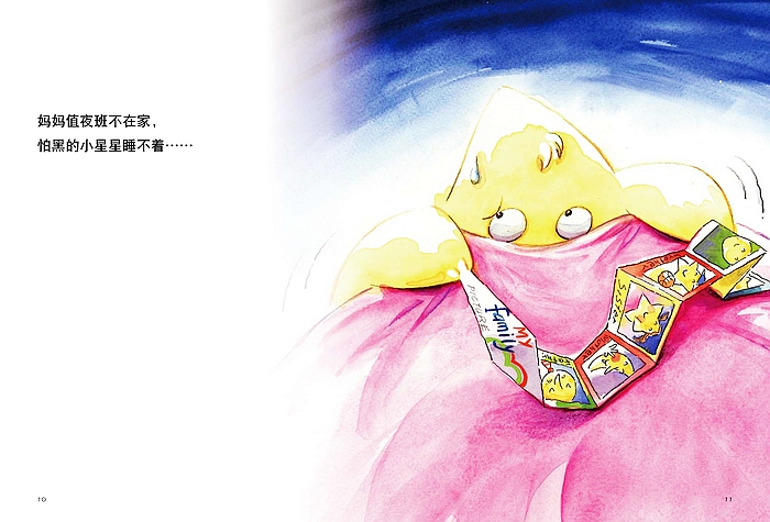 星星小王子(台湾小朋友最喜爱的经典儿童绘本