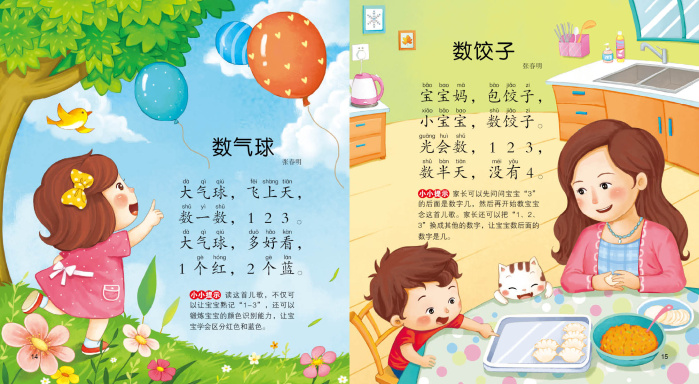童书 中国儿童文学 童谣/儿歌 3字儿歌大声读:趣味数学