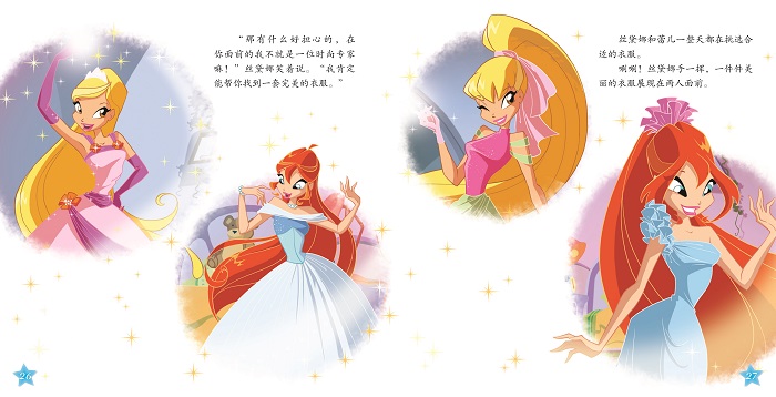 winx club 魔法俏佳人友情心灵密语(2册)