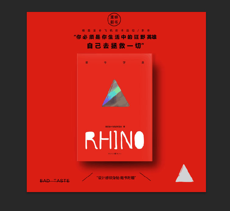 《犀牛字典》rhino\/杨昌溢 @飞机的坏品位:图书