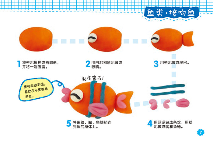 宝宝彩泥手工大全(玩转小手工)\/余非鱼:图书比价
