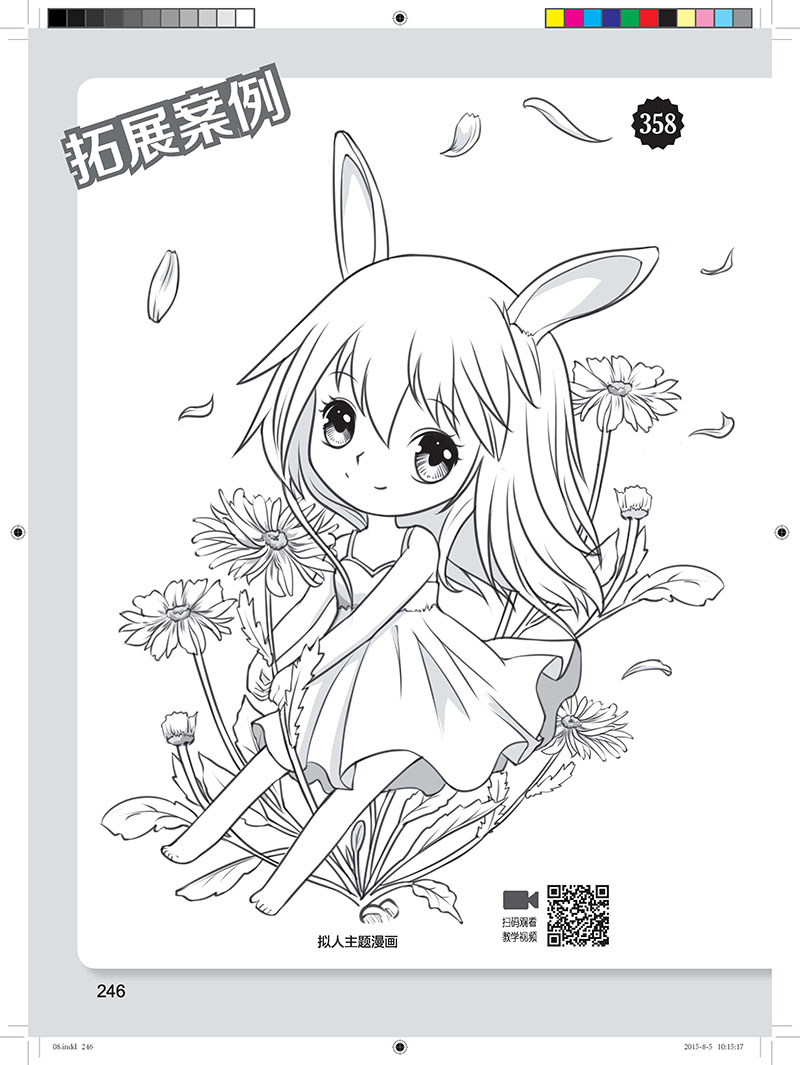 萌心漫坊工作室在过去的两年中成功推出了众多漫画技法类图书,受到了广大漫画爱好者的喜爱,作为编者我们深感欣慰。超级漫画素描技法经典360例是萌心漫坊工作室的最新力作,该系列丛书有众多不同于市面上一般漫画技法类图书的特点,主要表现在以下4个方面: 流行的画风:选取当下最为流行的漫画绘画风格,掌握最新鲜的漫画绘画技巧。 细致的讲解:143个细致的案例步骤分解,即使是真正从零开始学绘画的你,也能摇身变为漫画达人。 丰富的图例:217个精美的拓展案例,附赠一些讲解视频,充分掌握举一反三的秘诀。 精美的插画