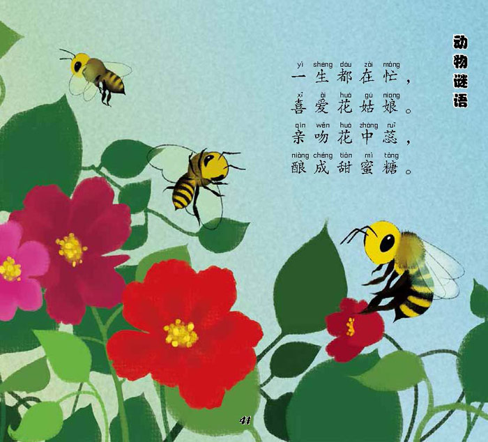 儿童谜语300则注音版