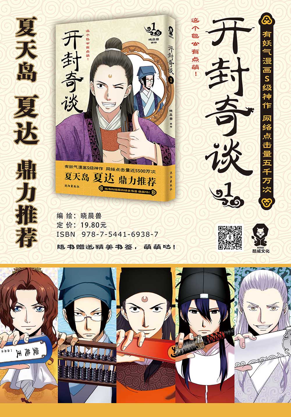 开封奇谈.
