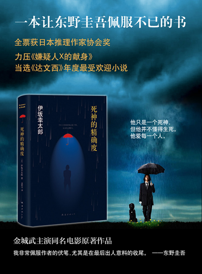 死神的精确度-百道网