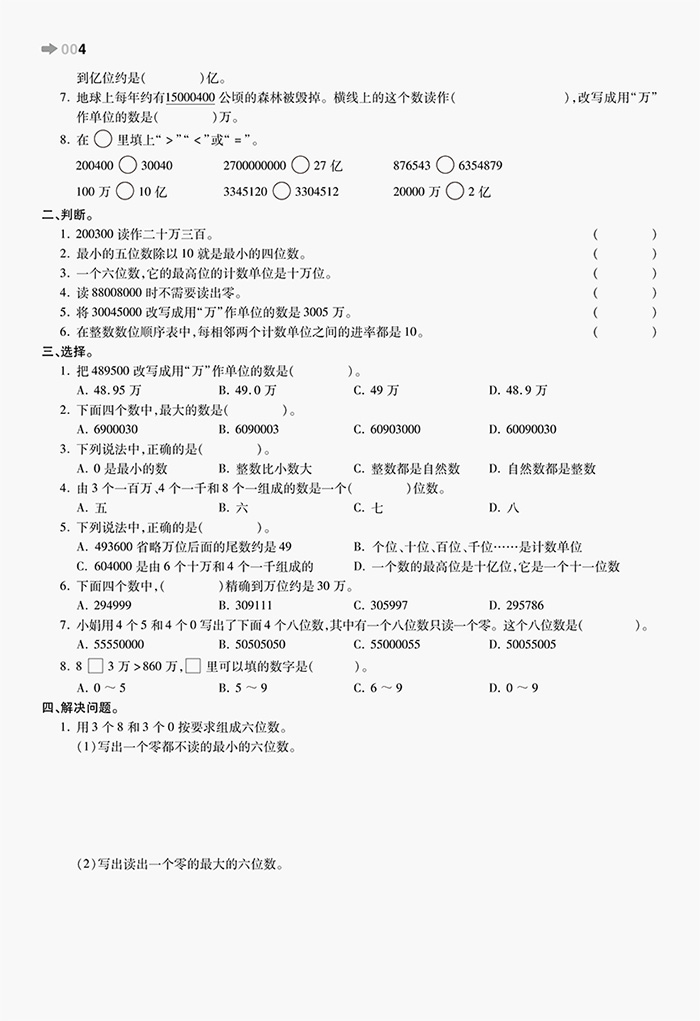 2011年小学毕业升学考前突破数学答案比和比