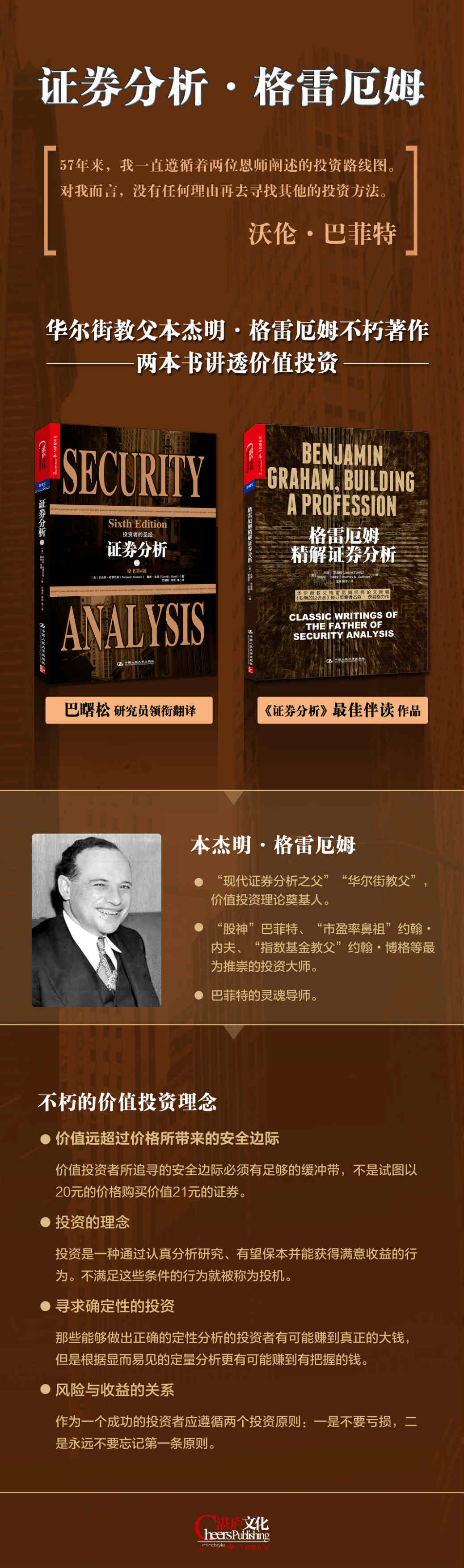 证券分析(上,下【美】本杰明·格雷厄姆(benjamin graham,戴维多德