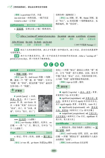 考研英语词汇 语法及长难句官方指南 由新东方