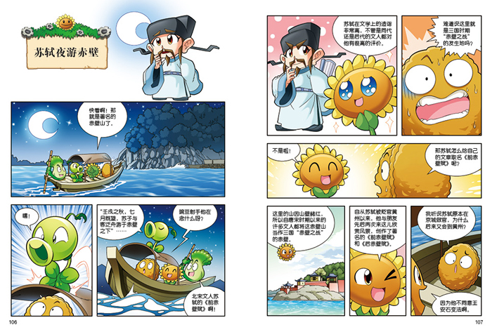 植物大战僵尸2武器秘密之神奇探知 历史漫画