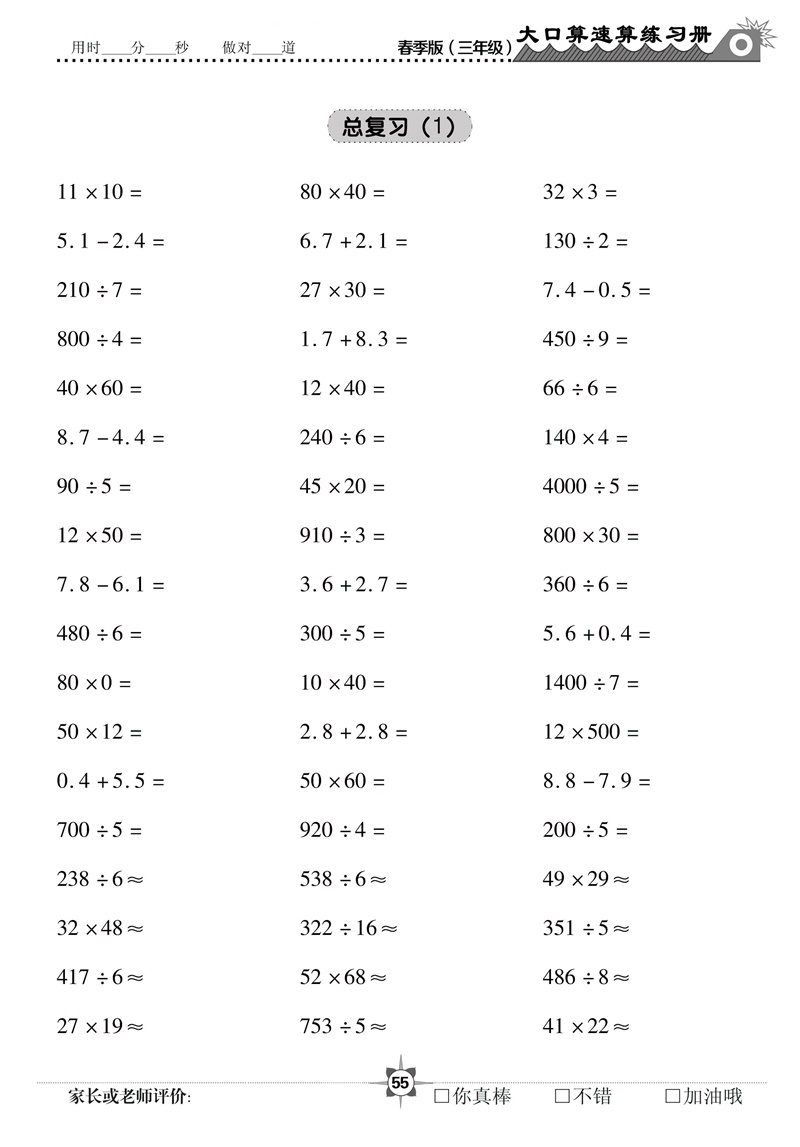 小学数学三年级口算,速算竞赛试题