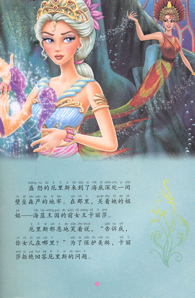 芭比美绘公主故事集:小公主的魔法奇迹