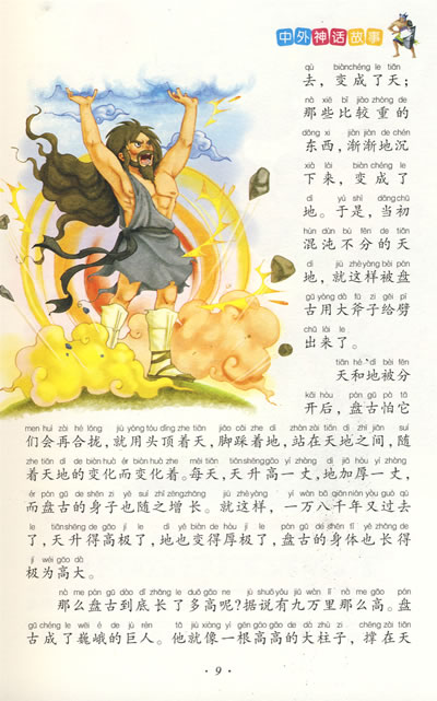 中国神话传说手抄报