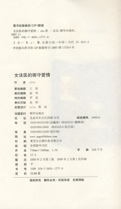 《<em>女法医</em>的<em>御守爱情</em>(特惠品)》zita 著_简介_书