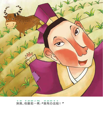 中国故事绘本:拔苗助长(注音版)