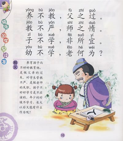 国学启蒙三字经及注释