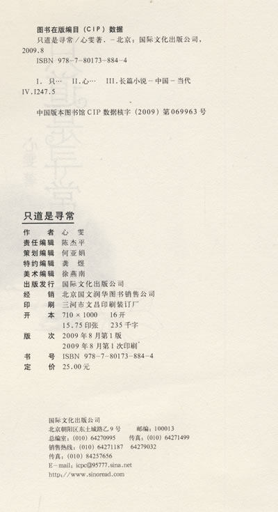 只道寻常吉他谱_只道是寻常 心雯