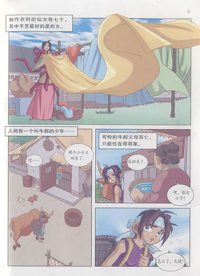 漫画中国<em>神话故事</em>五(<em>牛郎织女</em>)/孔凡本-书籍/图